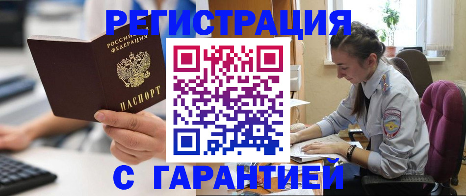временная регистрация надежно в Чапаевске