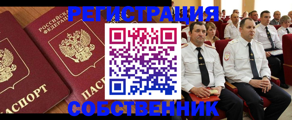 временная регистрация законно в Чапаевске